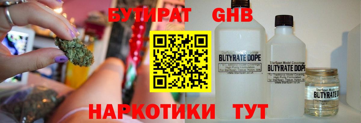 Бутират вода  Вход с VPN  Урюпинск 