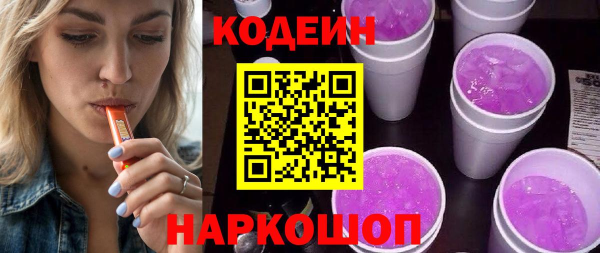 Codein напиток Lean (лин)  Урюпинск  Кодеин Purple Drank 