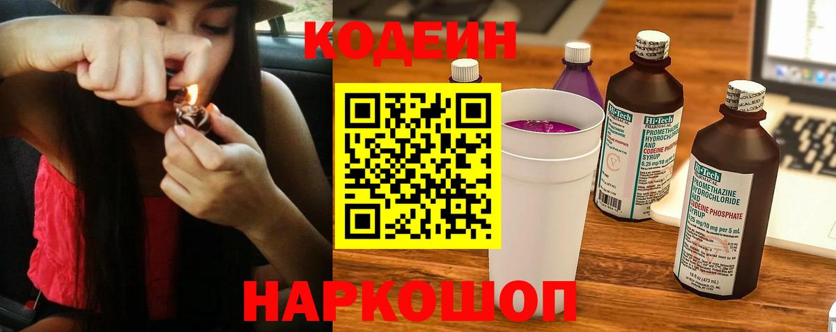 Codein Purple Drank Урюпинск