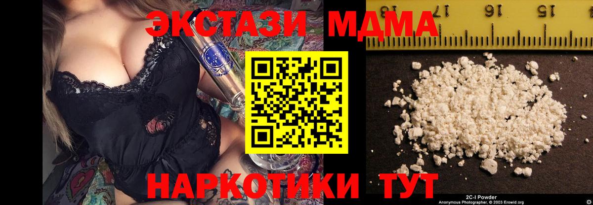 MDMA молли Урюпинск