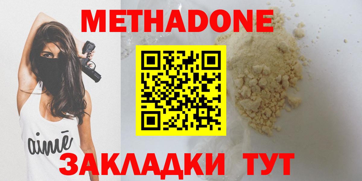 Метадон белоснежный  МЕТАДОН methadone  Урюпинск 